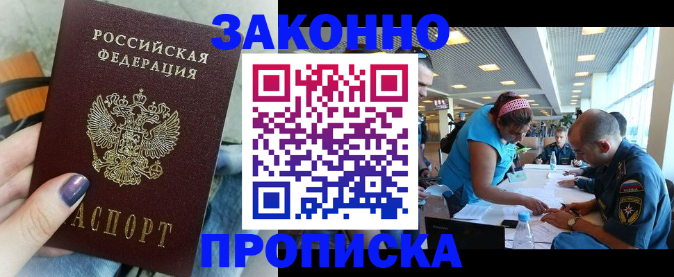 прописка гарантия в Новодвинске