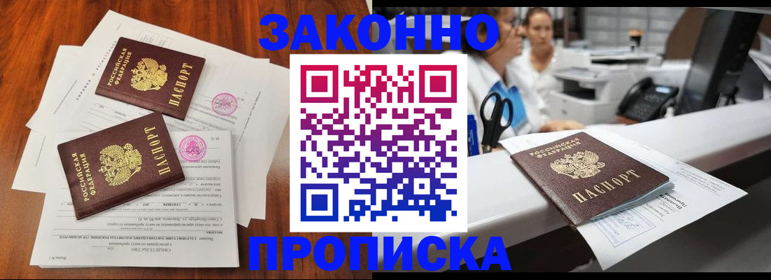 временная прописка в Новодвинске